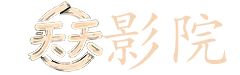 如意芳菲电视剧在线看免费
